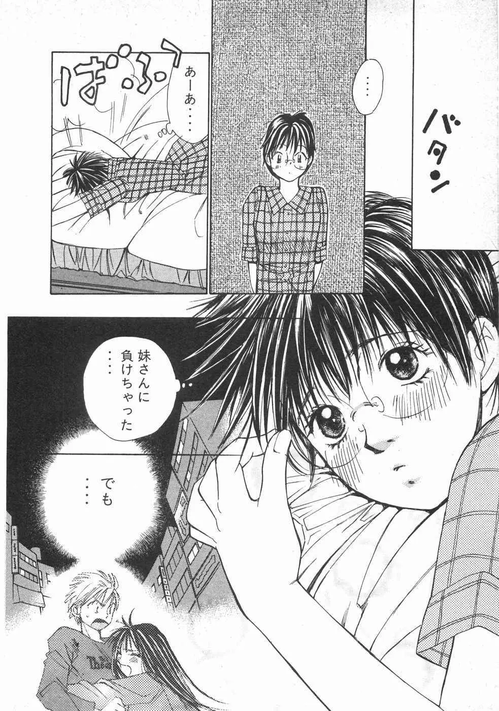 春よ、来い 第02巻 Page.65