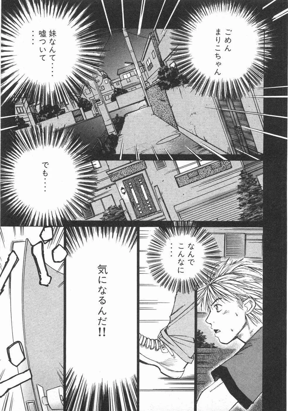 春よ、来い 第02巻 Page.66