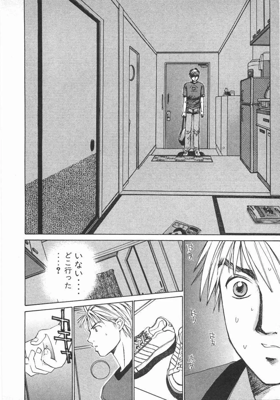 春よ、来い 第02巻 Page.67