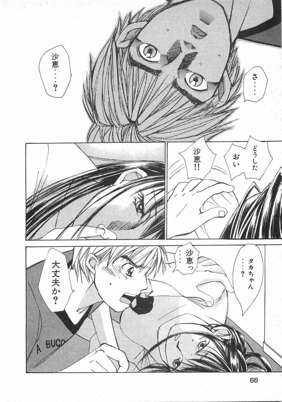 春よ、来い 第02巻 Page.69