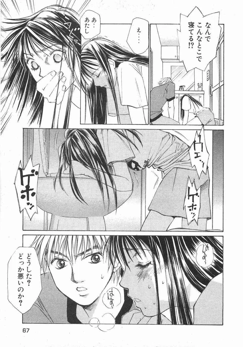 春よ、来い 第02巻 Page.70