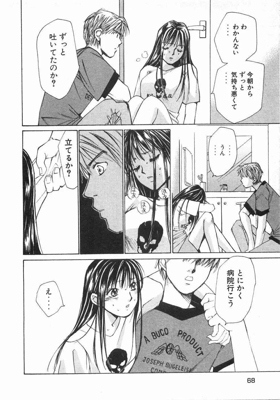 春よ、来い 第02巻 Page.71