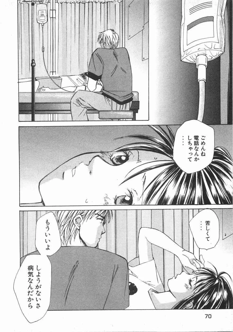 春よ、来い 第02巻 Page.73