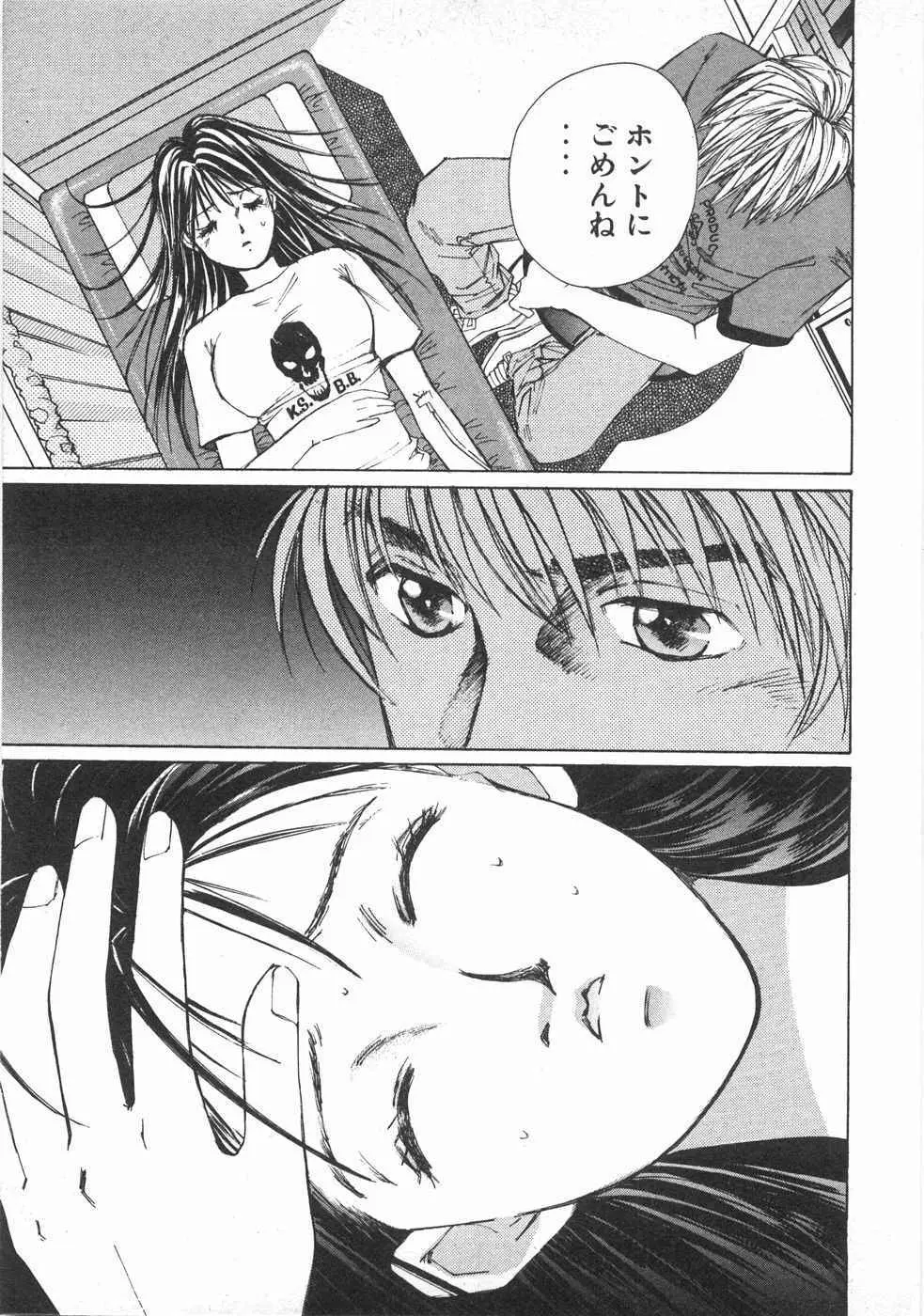 春よ、来い 第02巻 Page.74