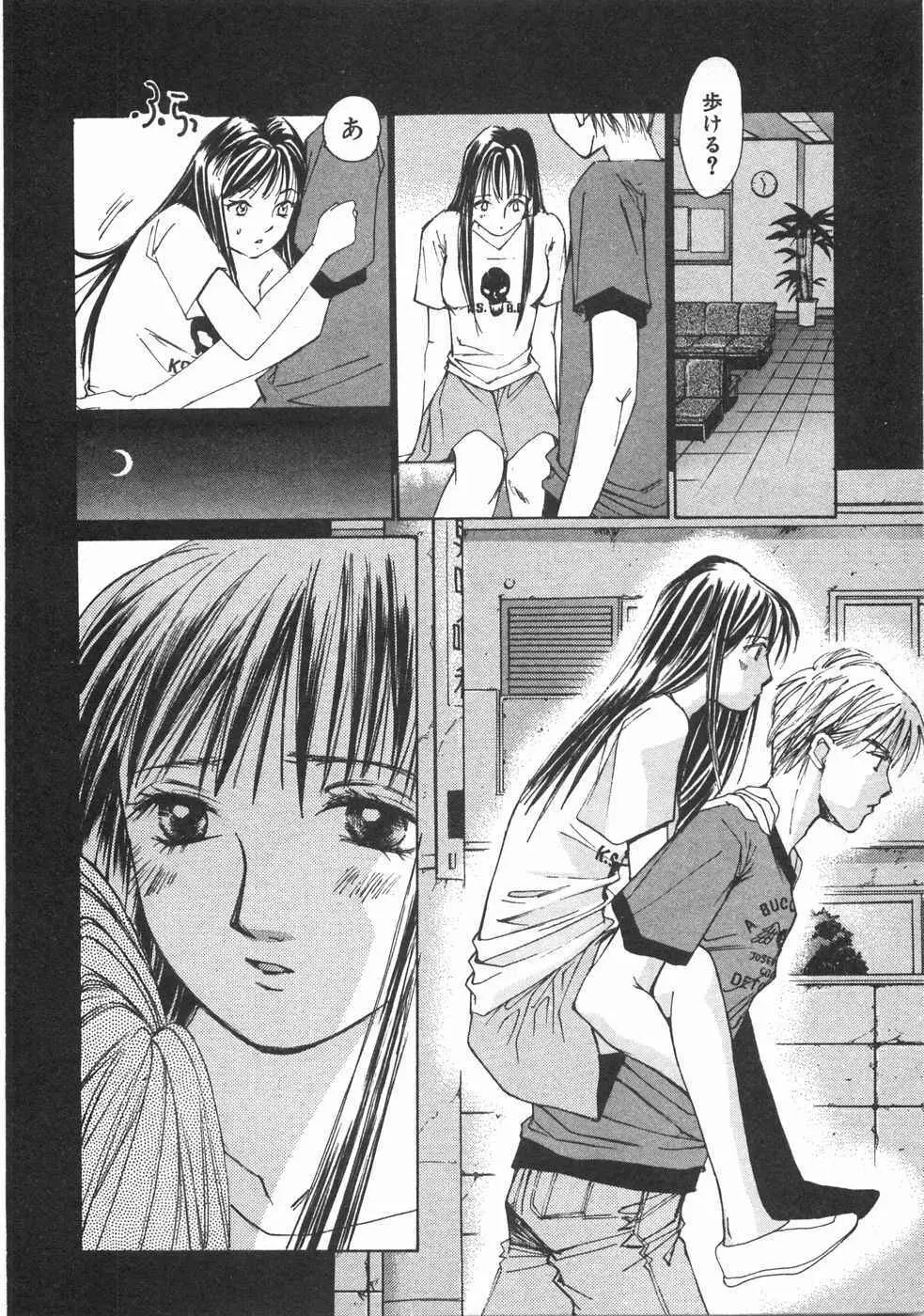 春よ、来い 第02巻 Page.75