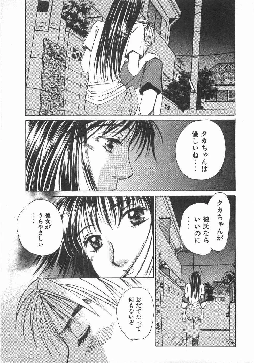 春よ、来い 第02巻 Page.76