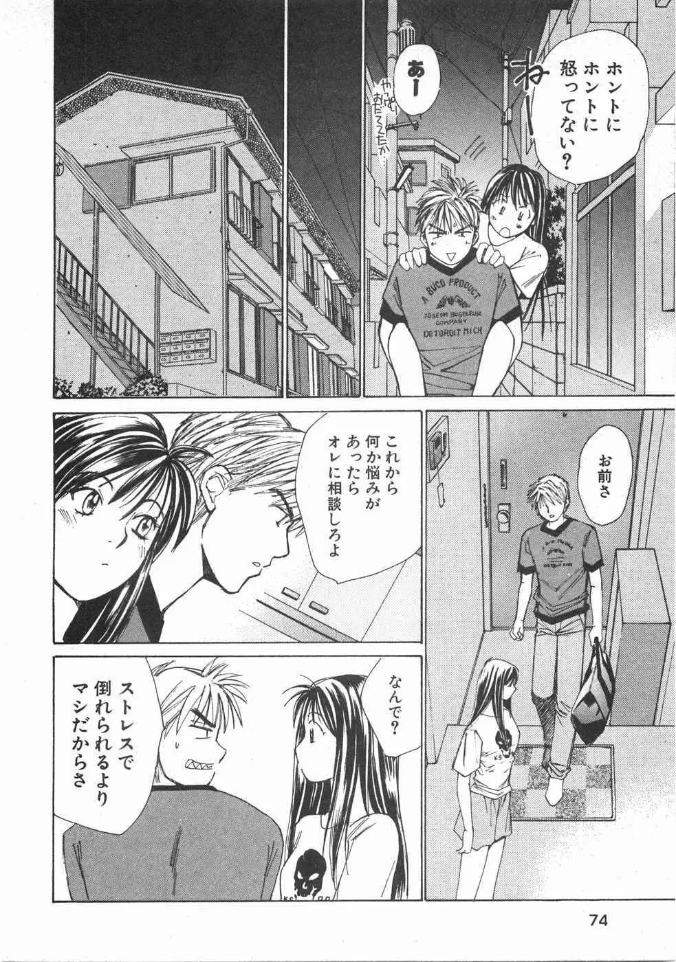 春よ、来い 第02巻 Page.77
