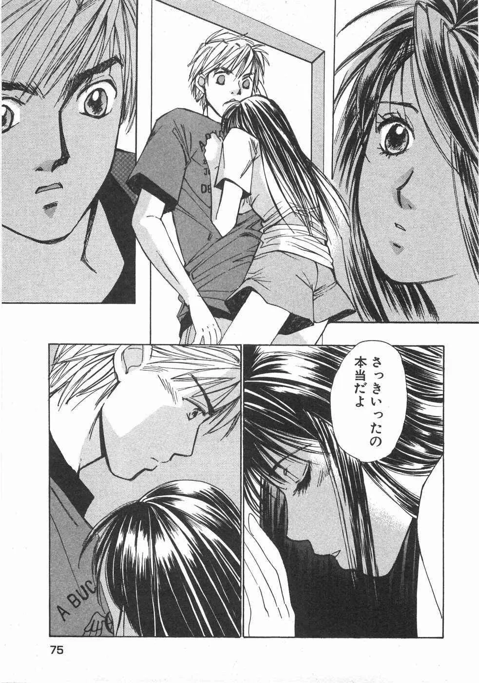 春よ、来い 第02巻 Page.78