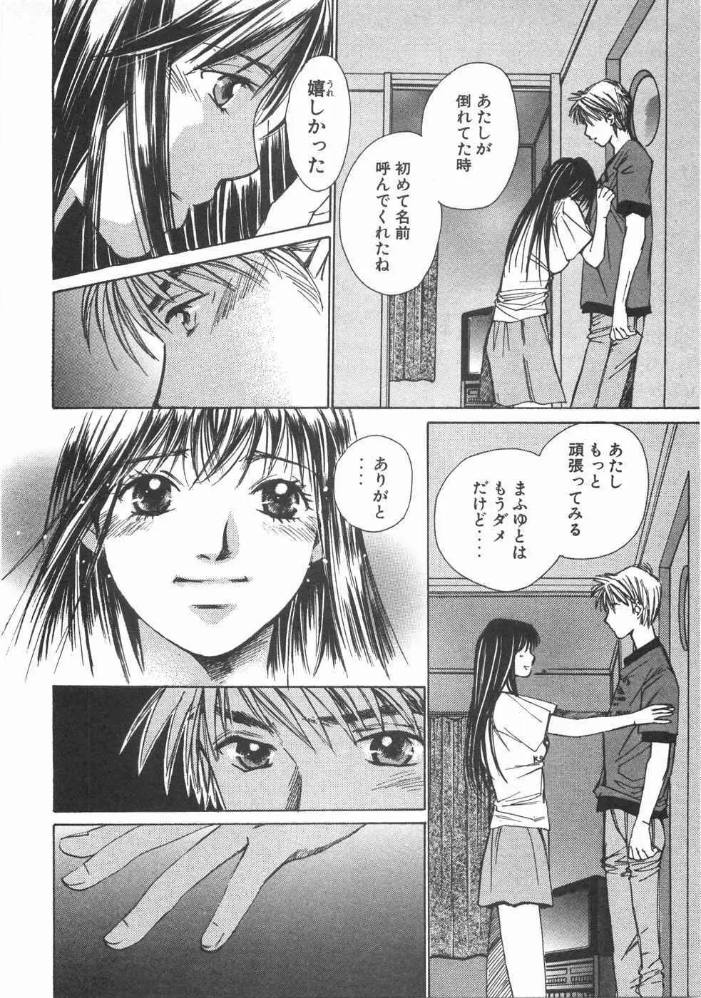 春よ、来い 第02巻 Page.79