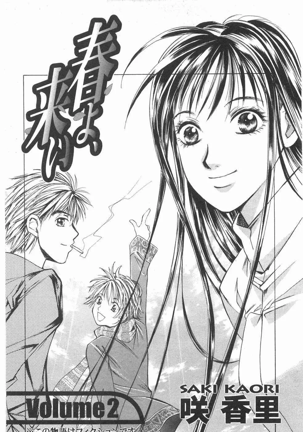 春よ、来い 第02巻 Page.8