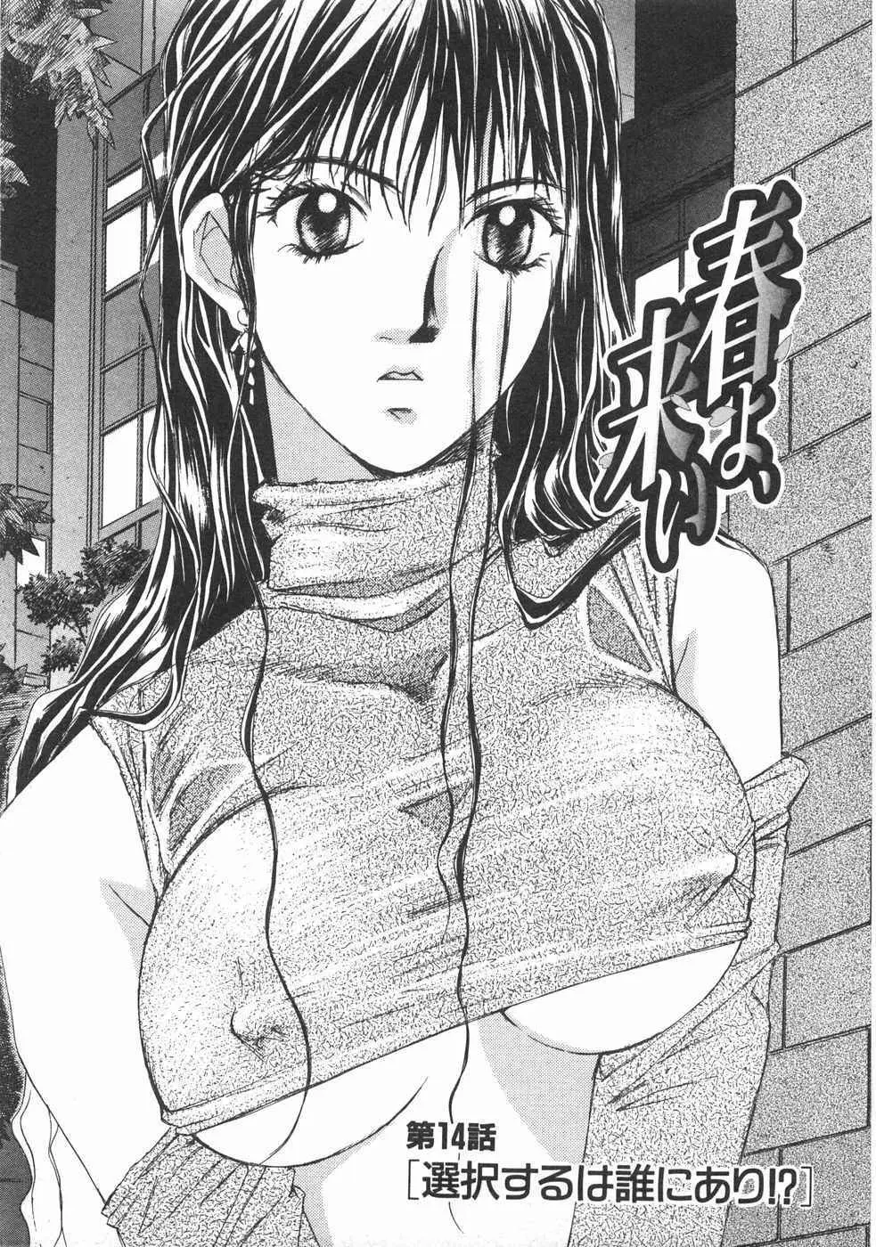 春よ、来い 第02巻 Page.82