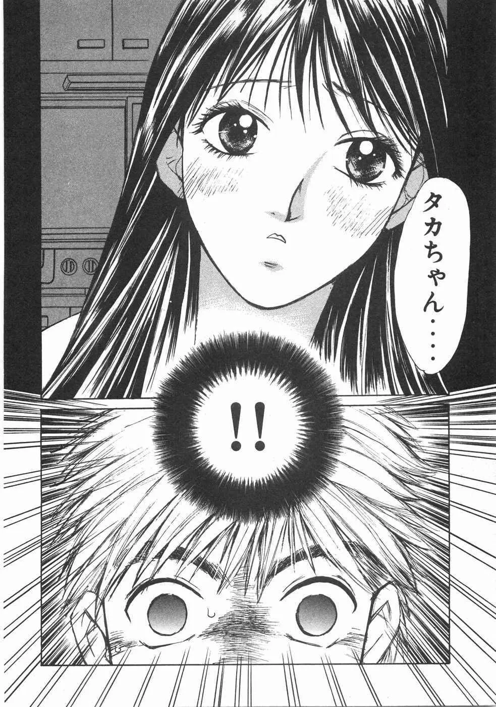 春よ、来い 第02巻 Page.85