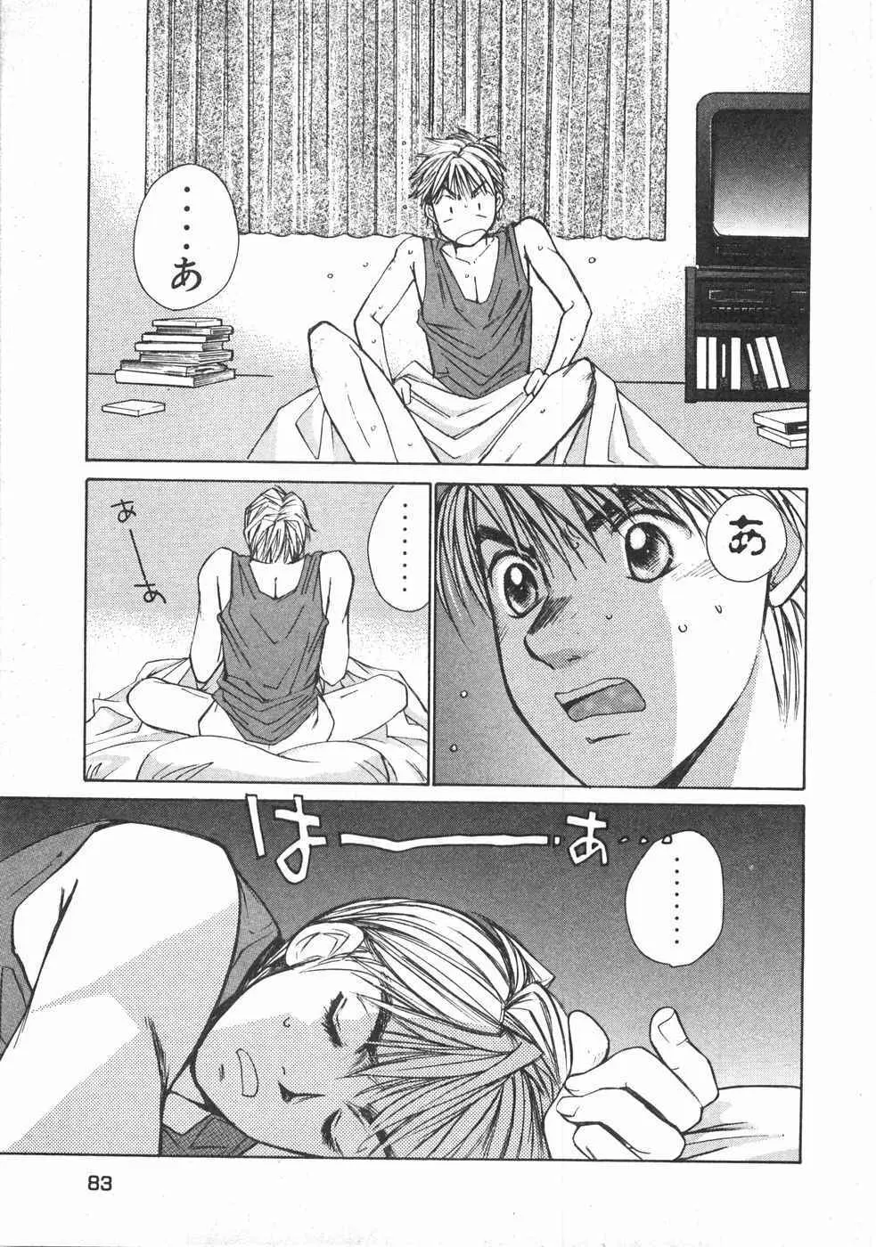春よ、来い 第02巻 Page.86