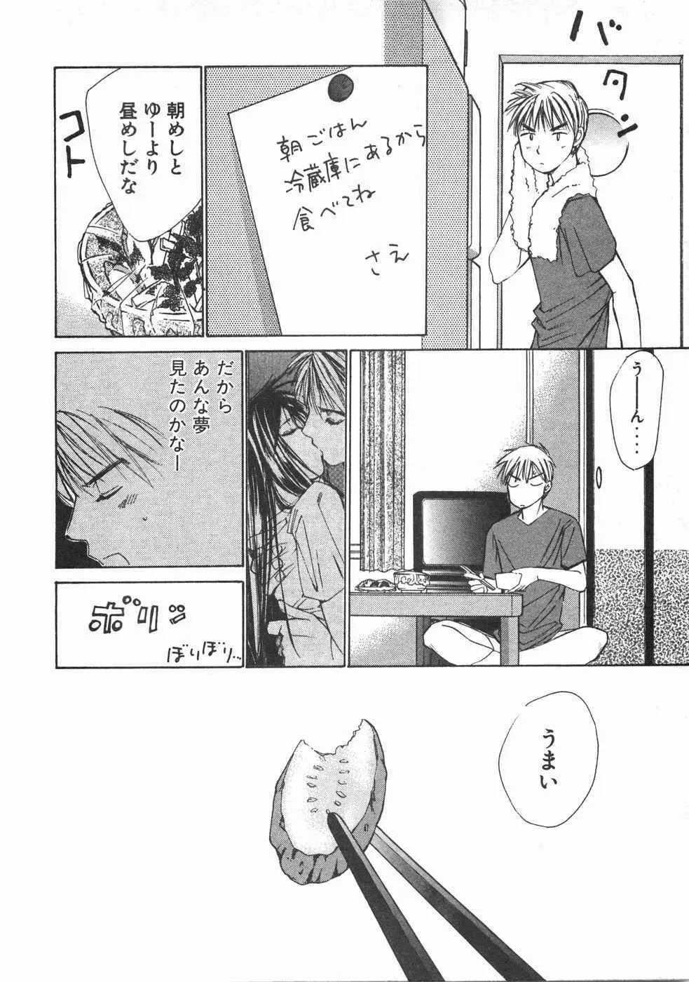 春よ、来い 第02巻 Page.87
