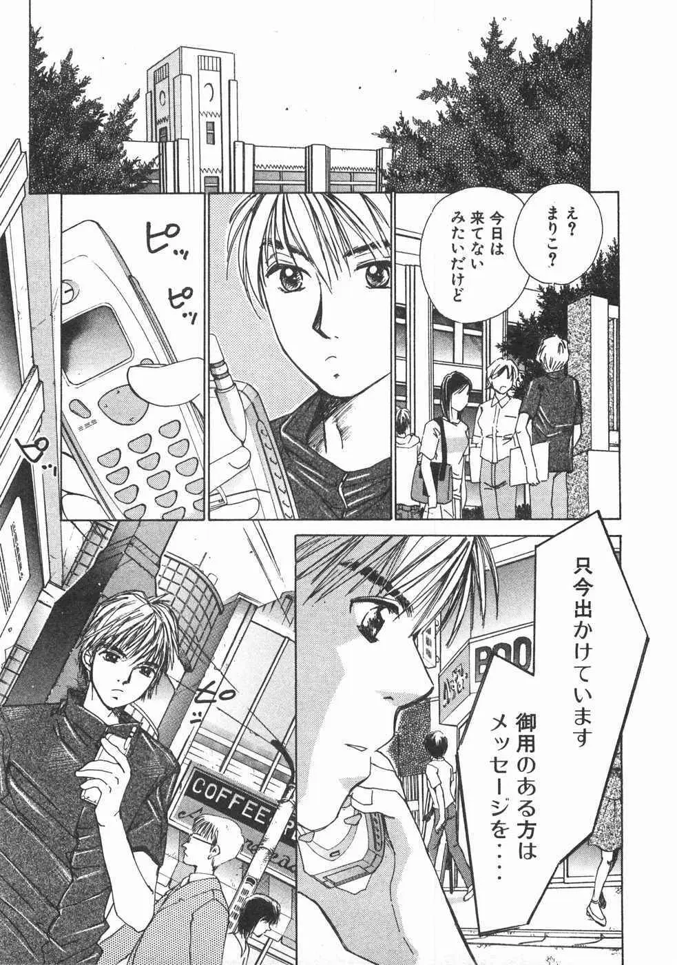 春よ、来い 第02巻 Page.88