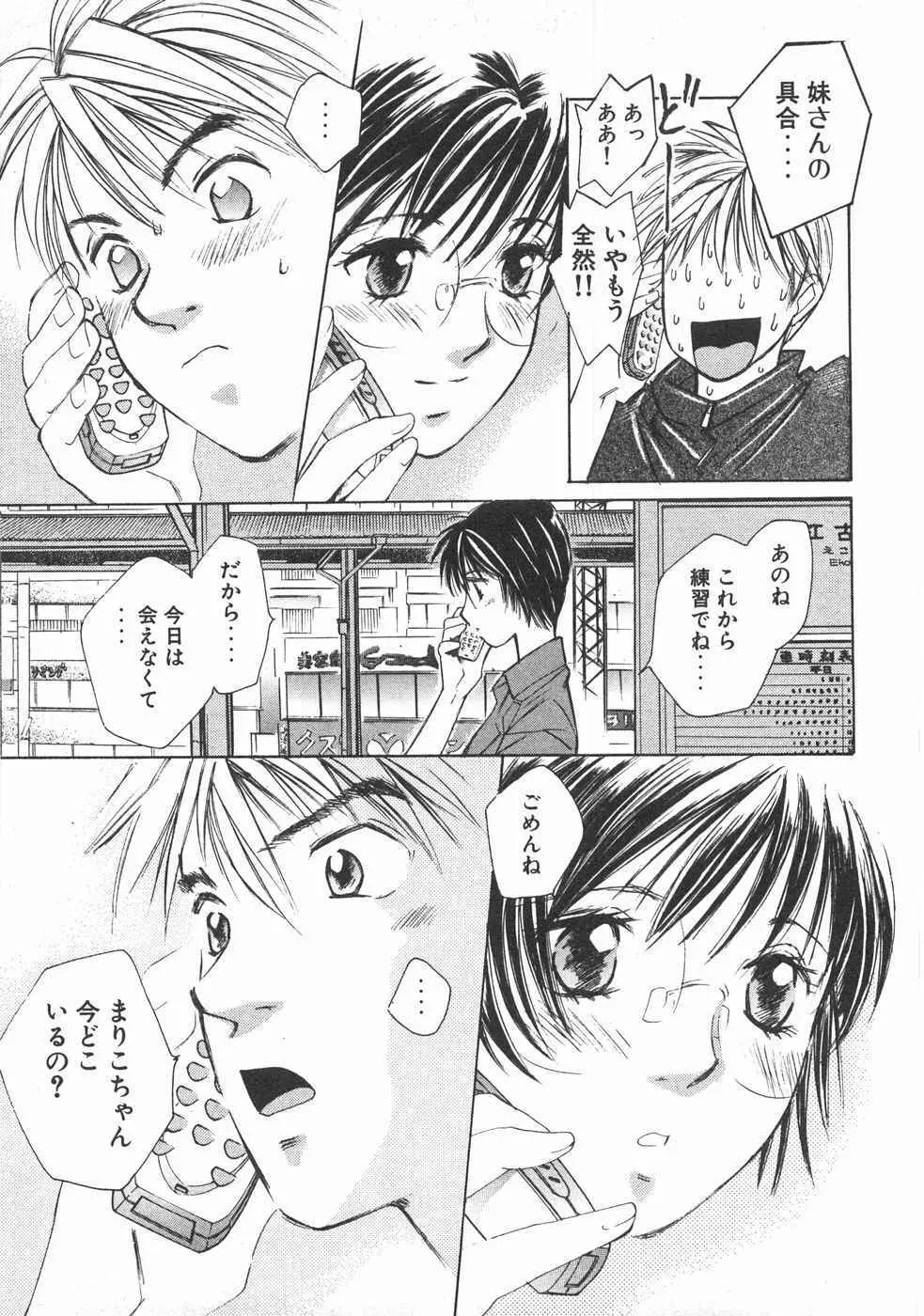 春よ、来い 第02巻 Page.90
