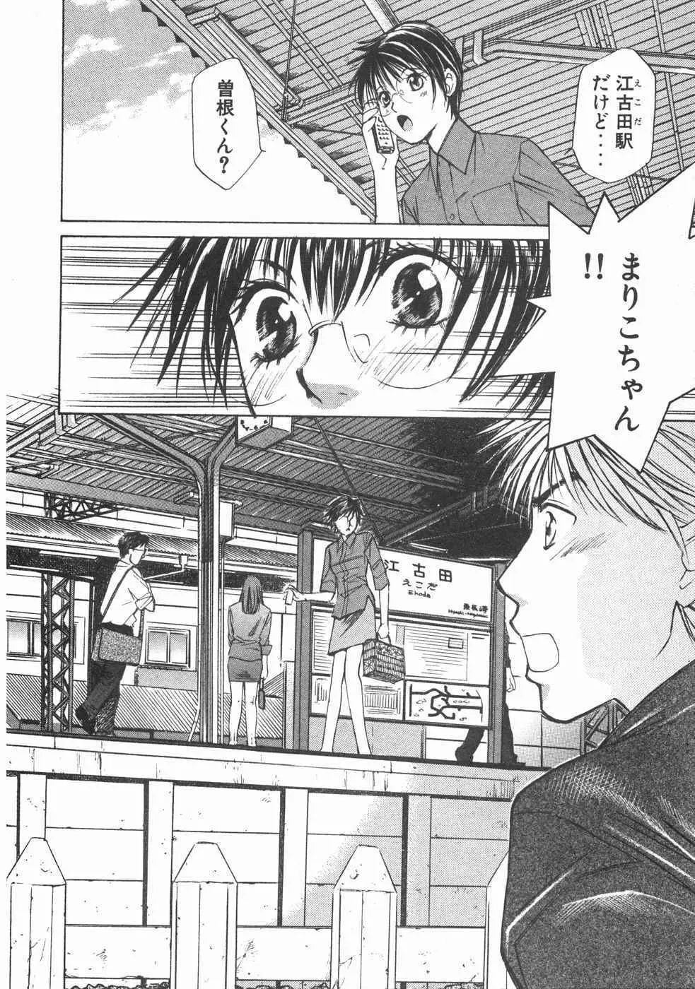 春よ、来い 第02巻 Page.91