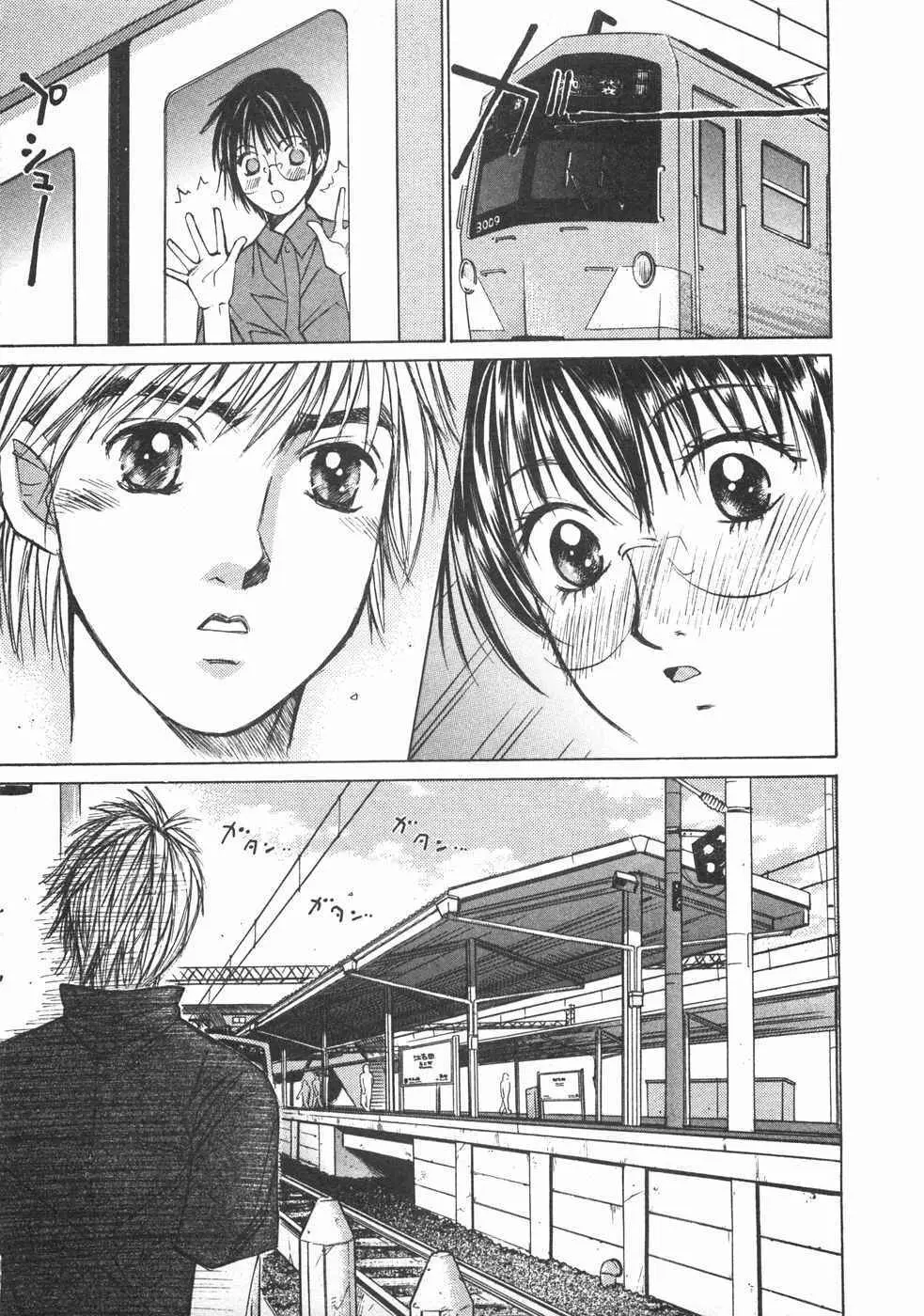 春よ、来い 第02巻 Page.92