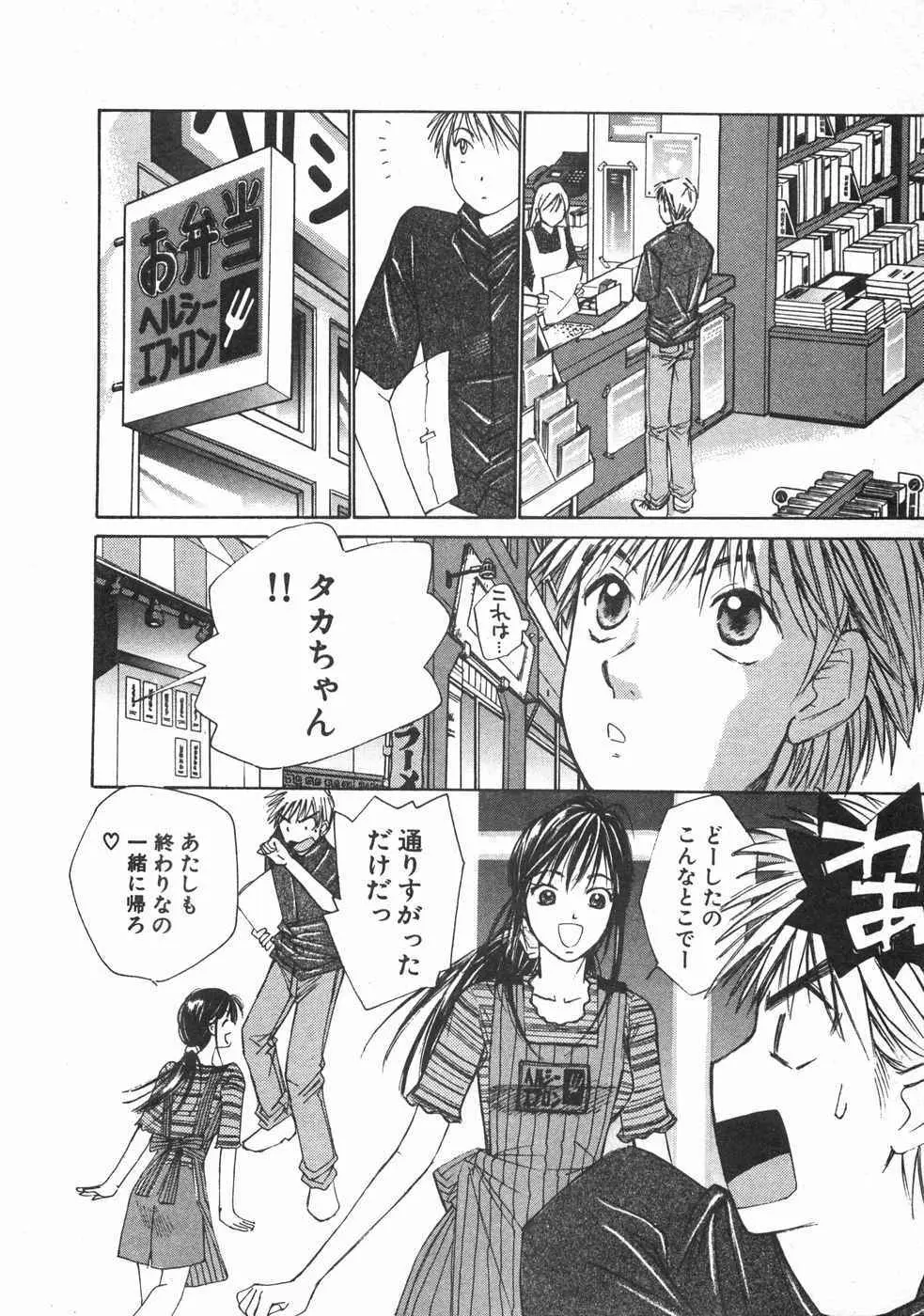 春よ、来い 第02巻 Page.93