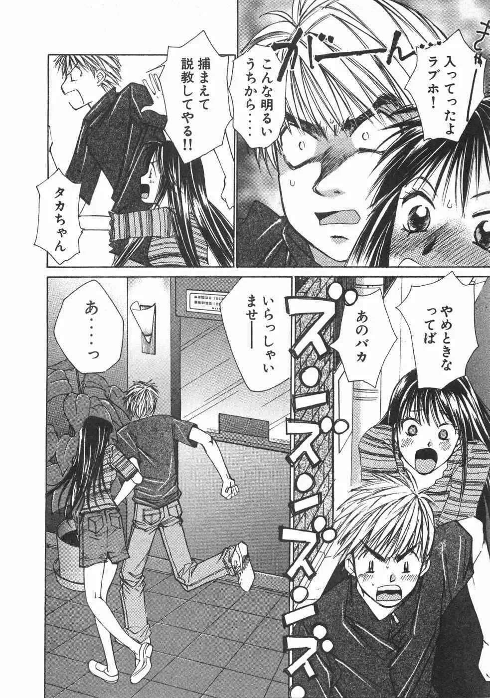 春よ、来い 第02巻 Page.95