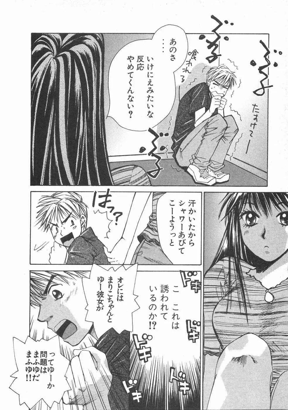 春よ、来い 第02巻 Page.97