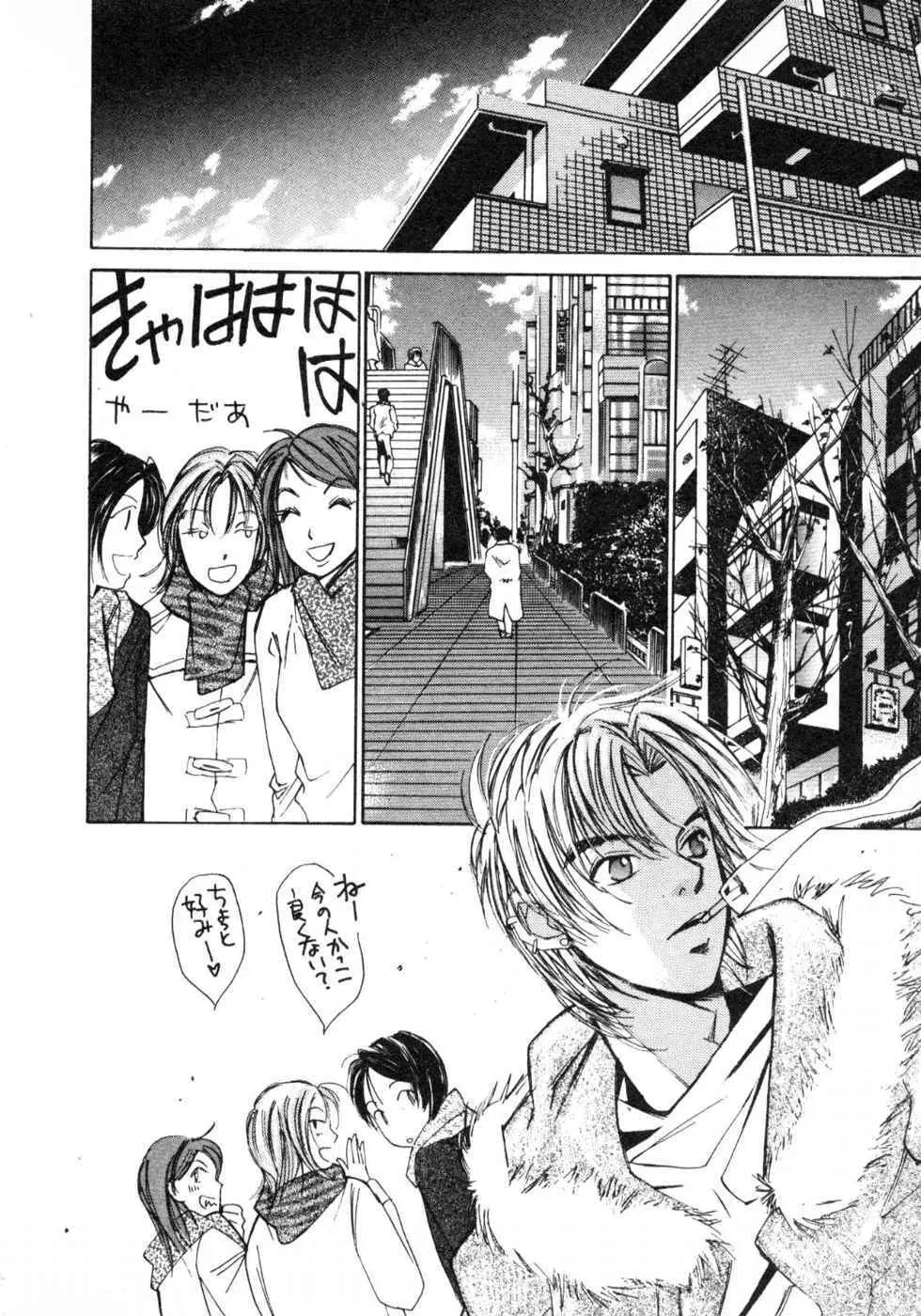 春よ、来い 第03巻 Page.10