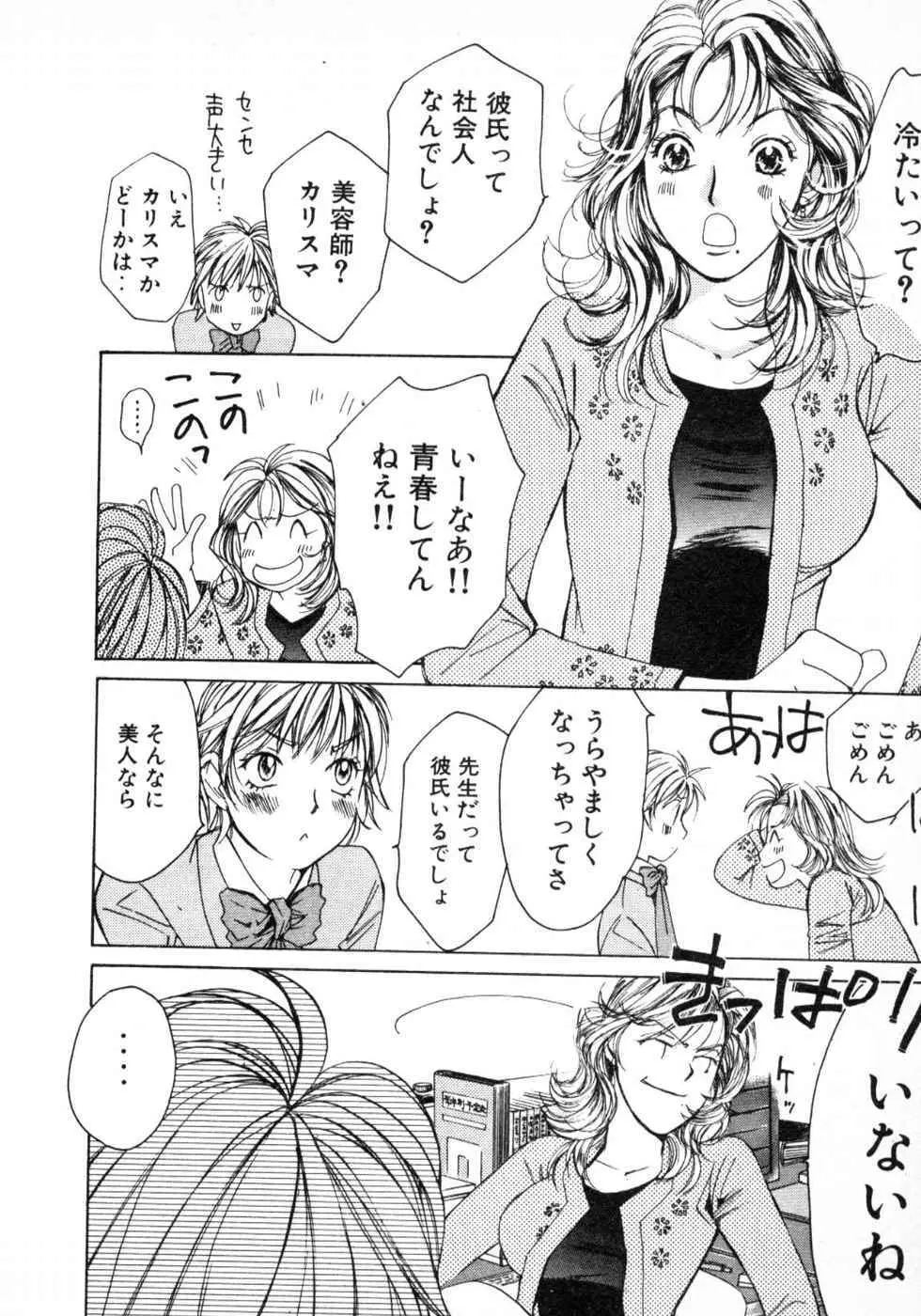 春よ、来い 第03巻 Page.100