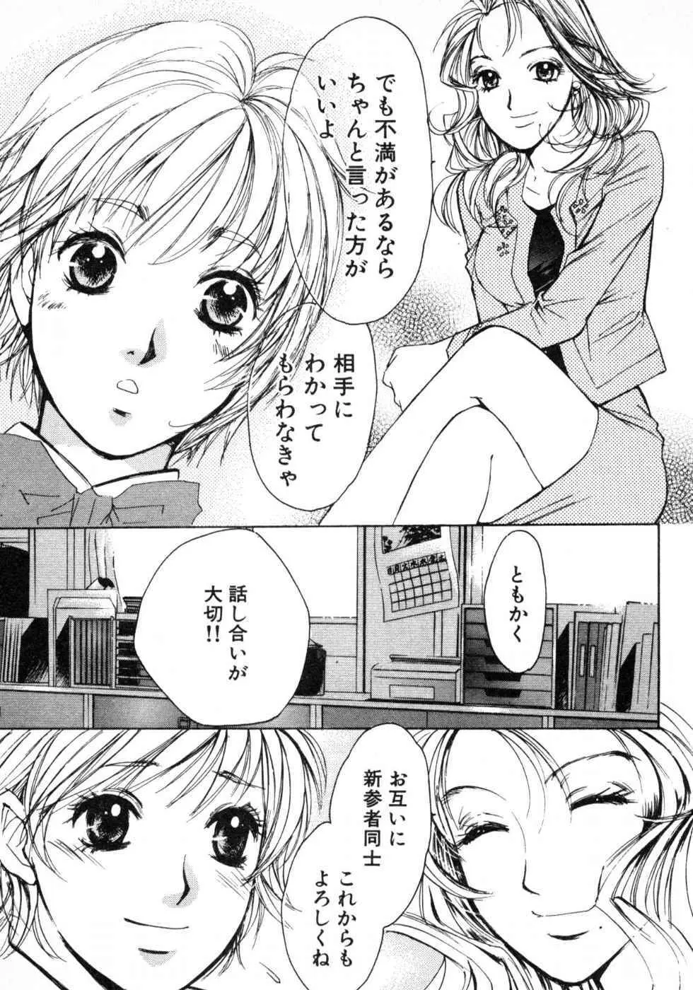 春よ、来い 第03巻 Page.101