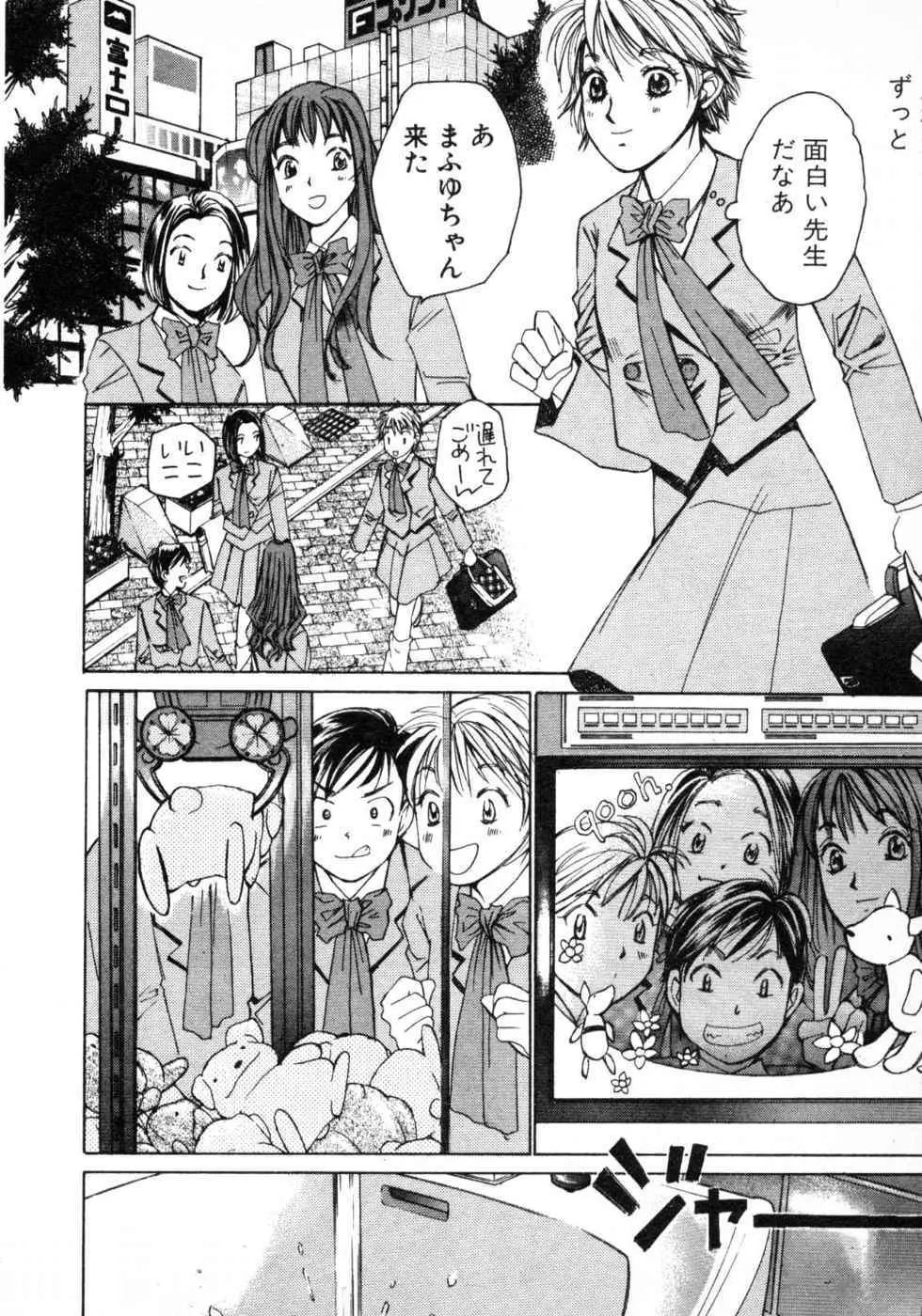春よ、来い 第03巻 Page.102