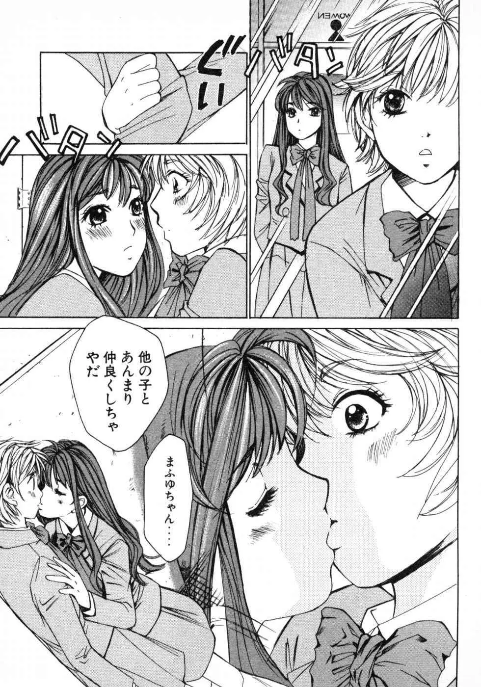 春よ、来い 第03巻 Page.103