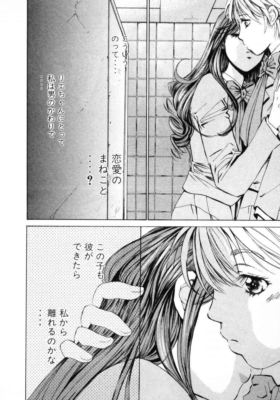 春よ、来い 第03巻 Page.104