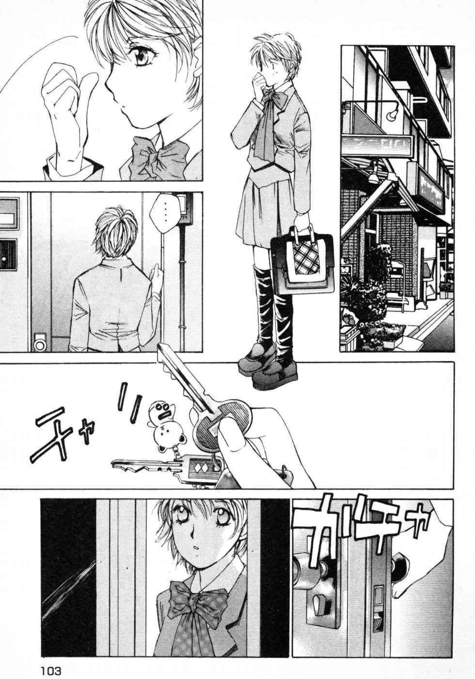 春よ、来い 第03巻 Page.105