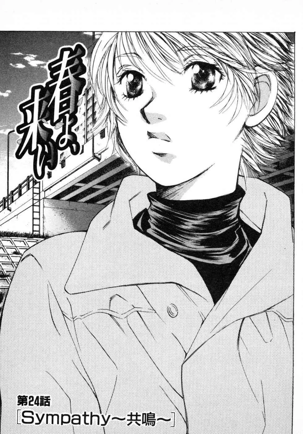 春よ、来い 第03巻 Page.109