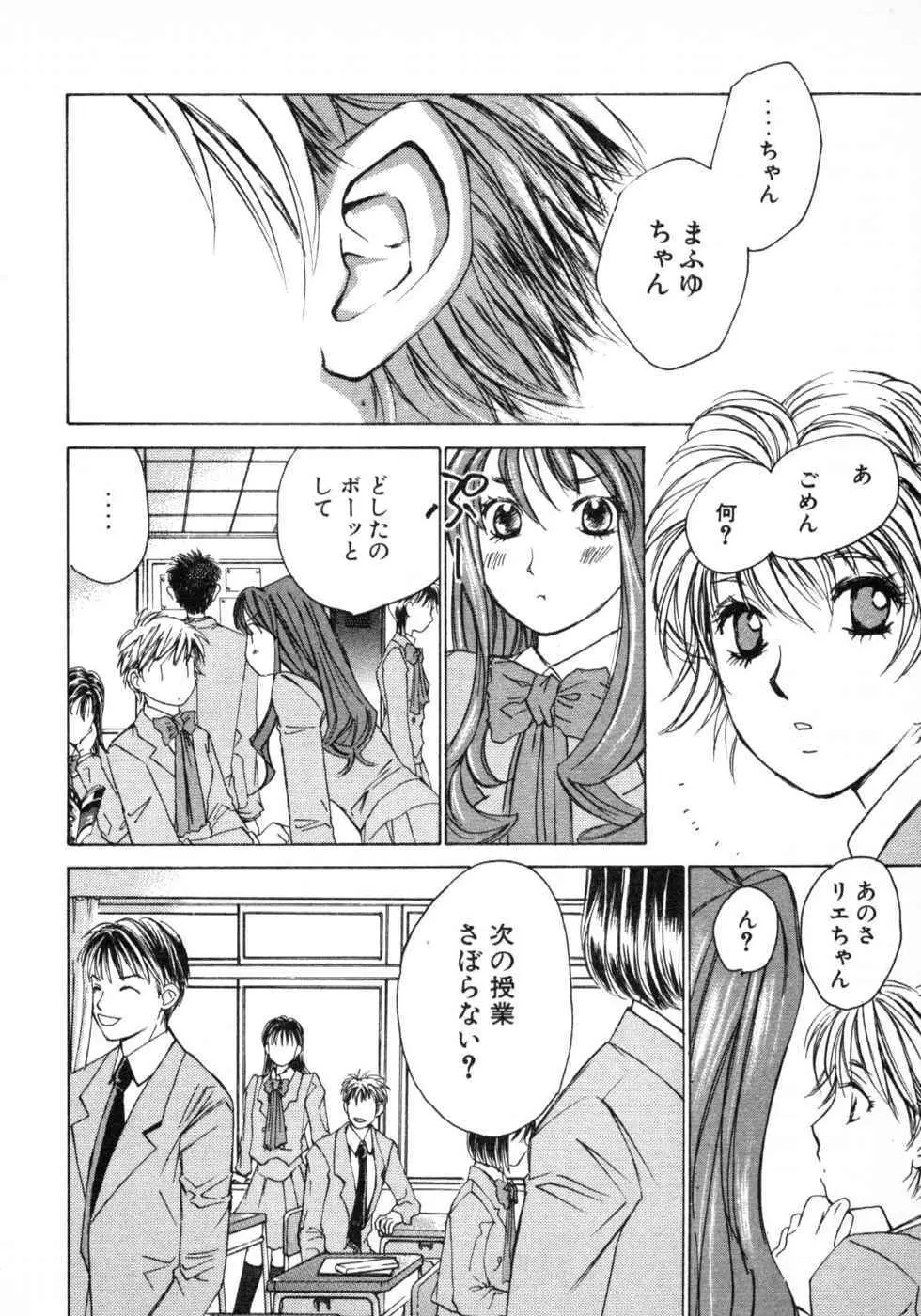 春よ、来い 第03巻 Page.110