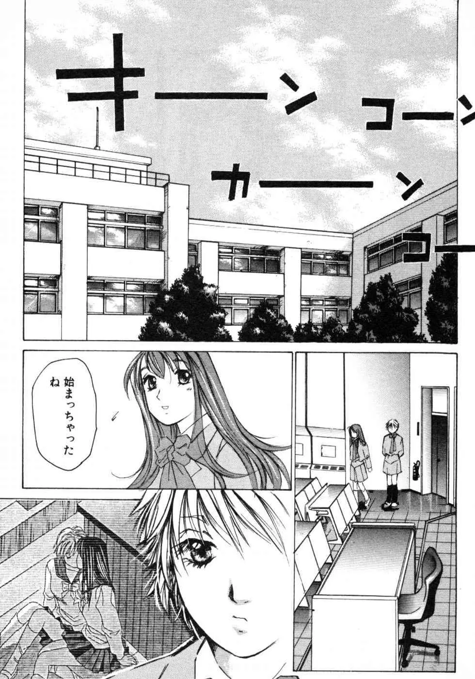 春よ、来い 第03巻 Page.111