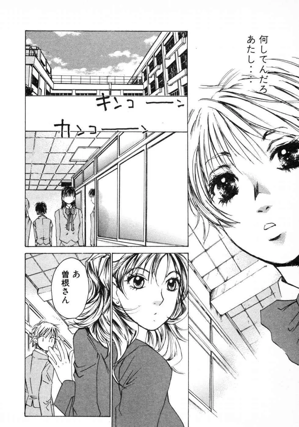 春よ、来い 第03巻 Page.114