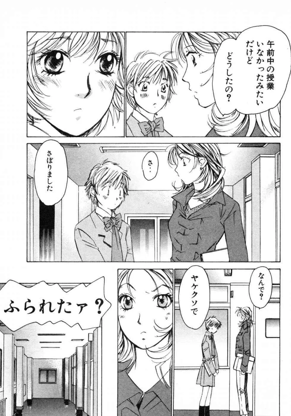 春よ、来い 第03巻 Page.115