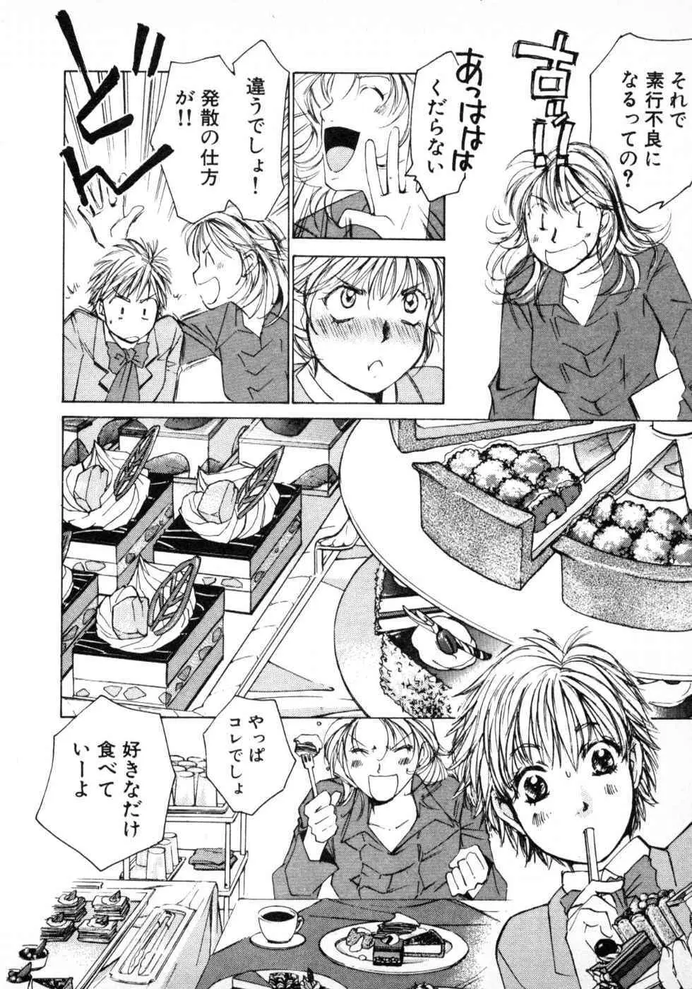 春よ、来い 第03巻 Page.116