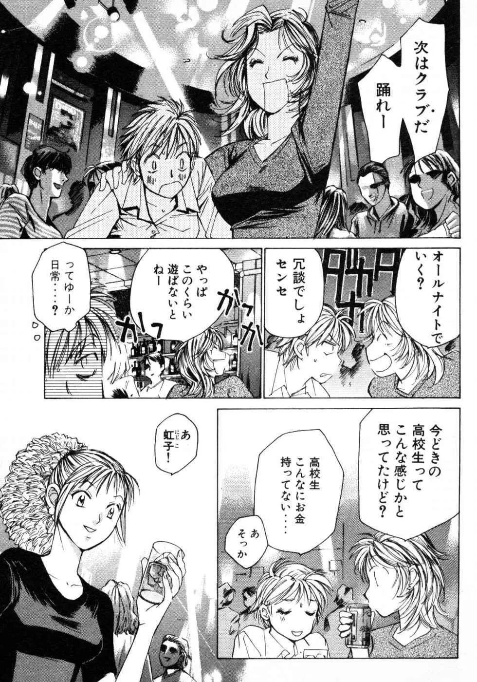 春よ、来い 第03巻 Page.117