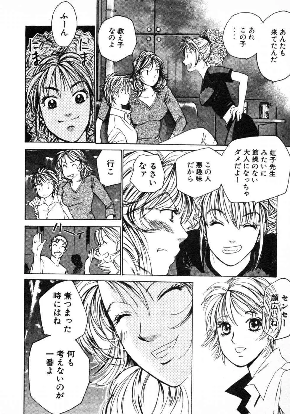 春よ、来い 第03巻 Page.118