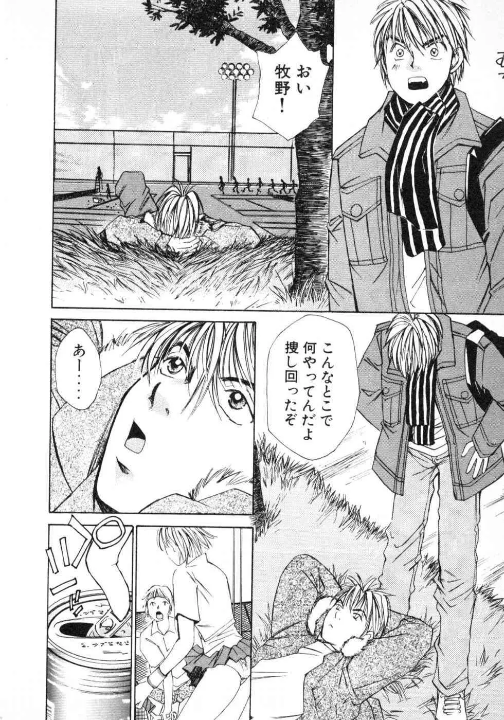 春よ、来い 第03巻 Page.12