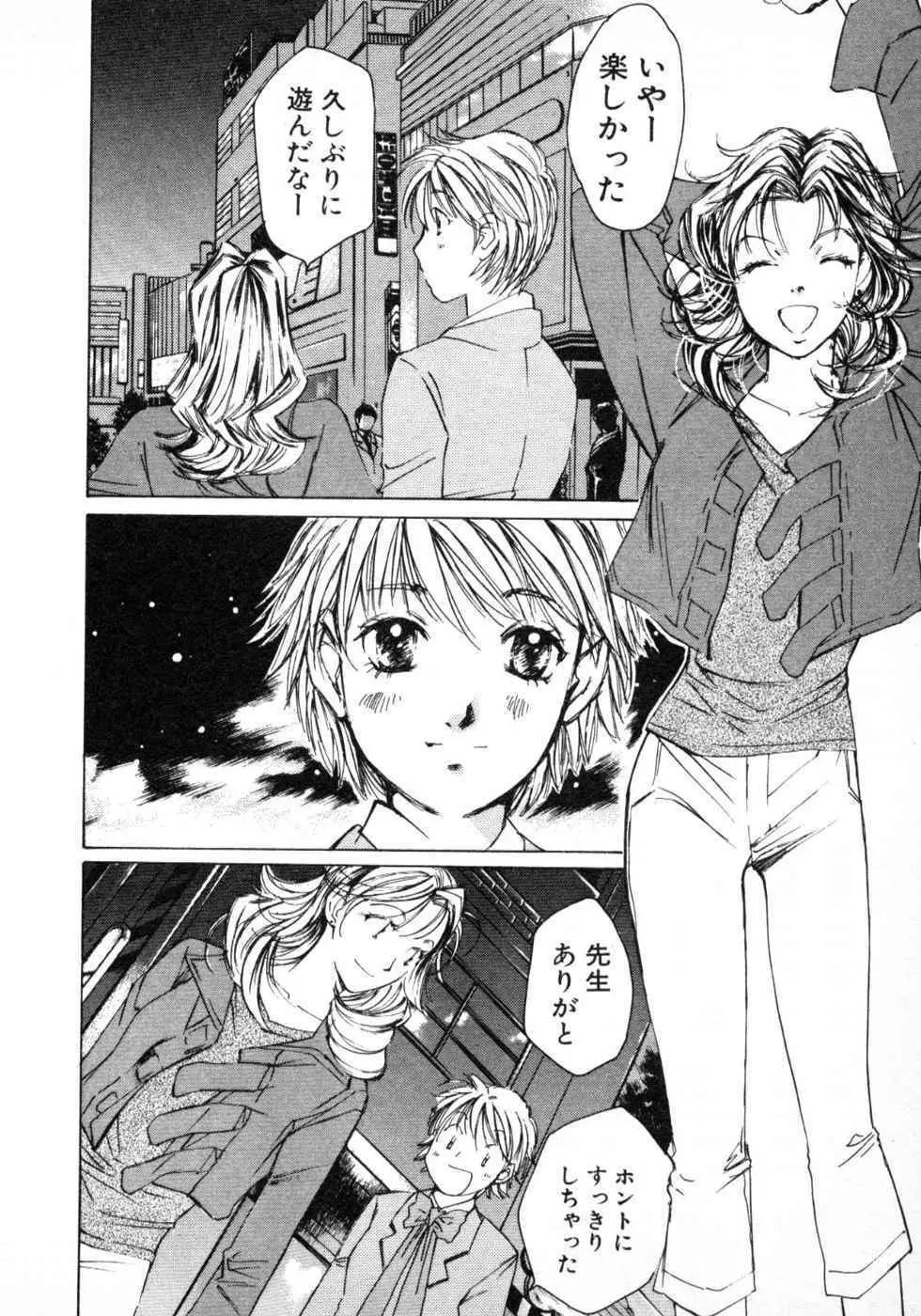 春よ、来い 第03巻 Page.120