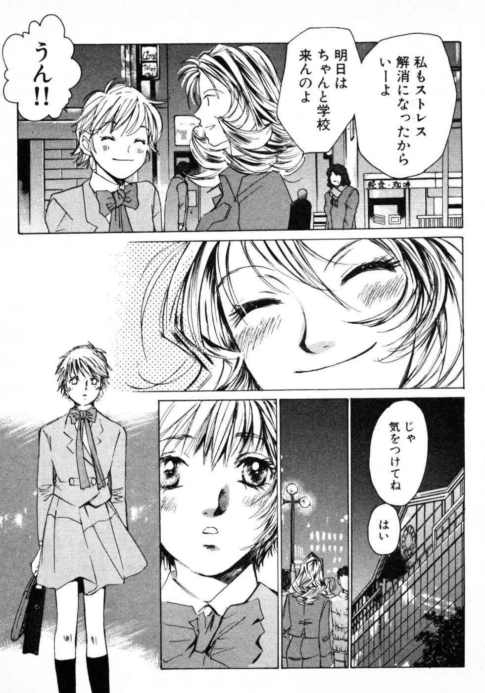 春よ、来い 第03巻 Page.121