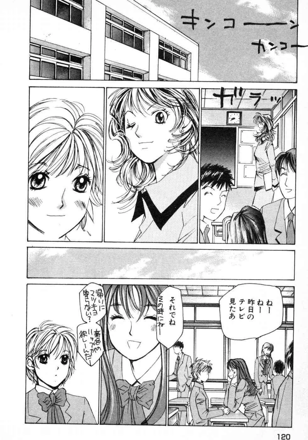 春よ、来い 第03巻 Page.122