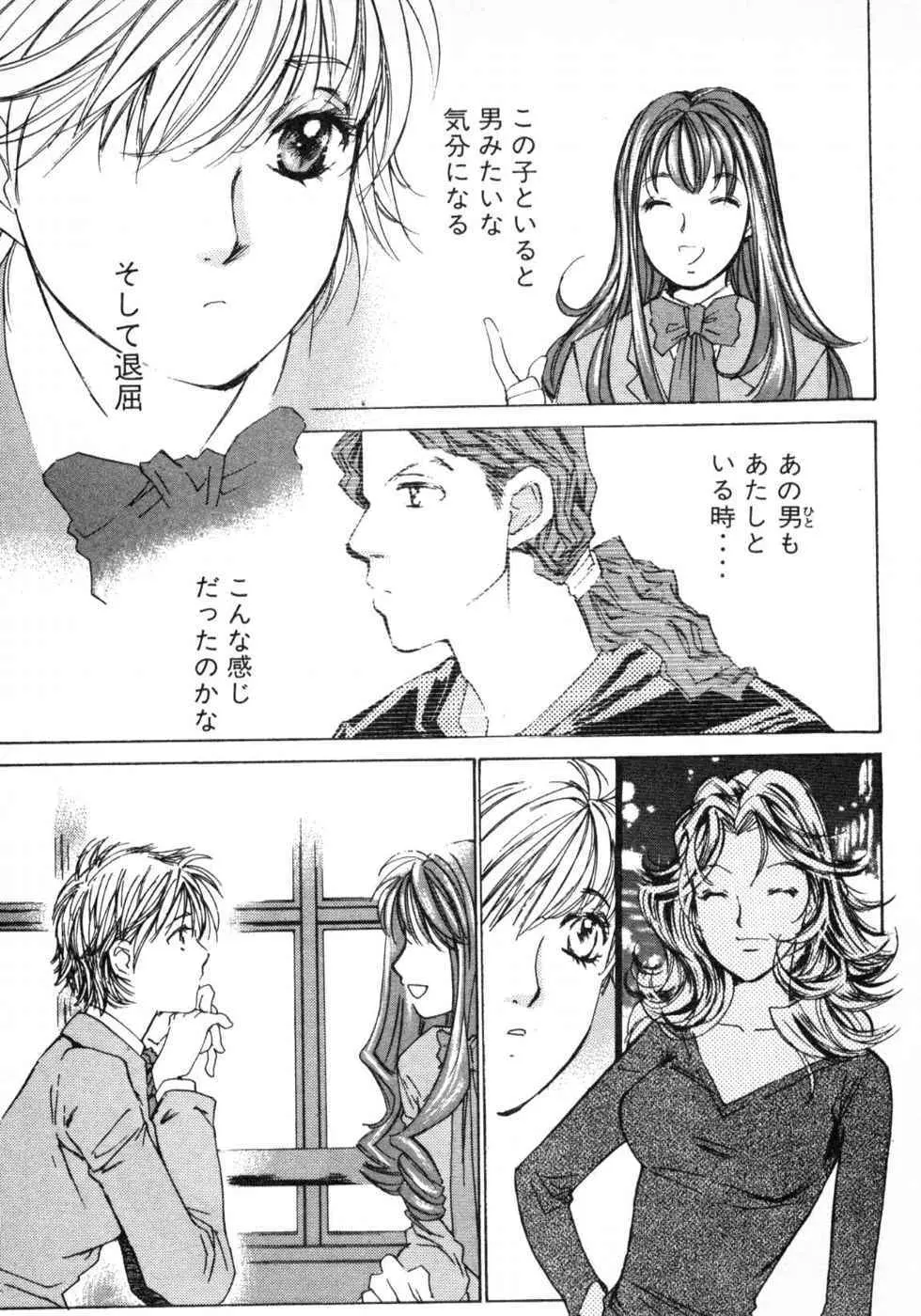 春よ、来い 第03巻 Page.123