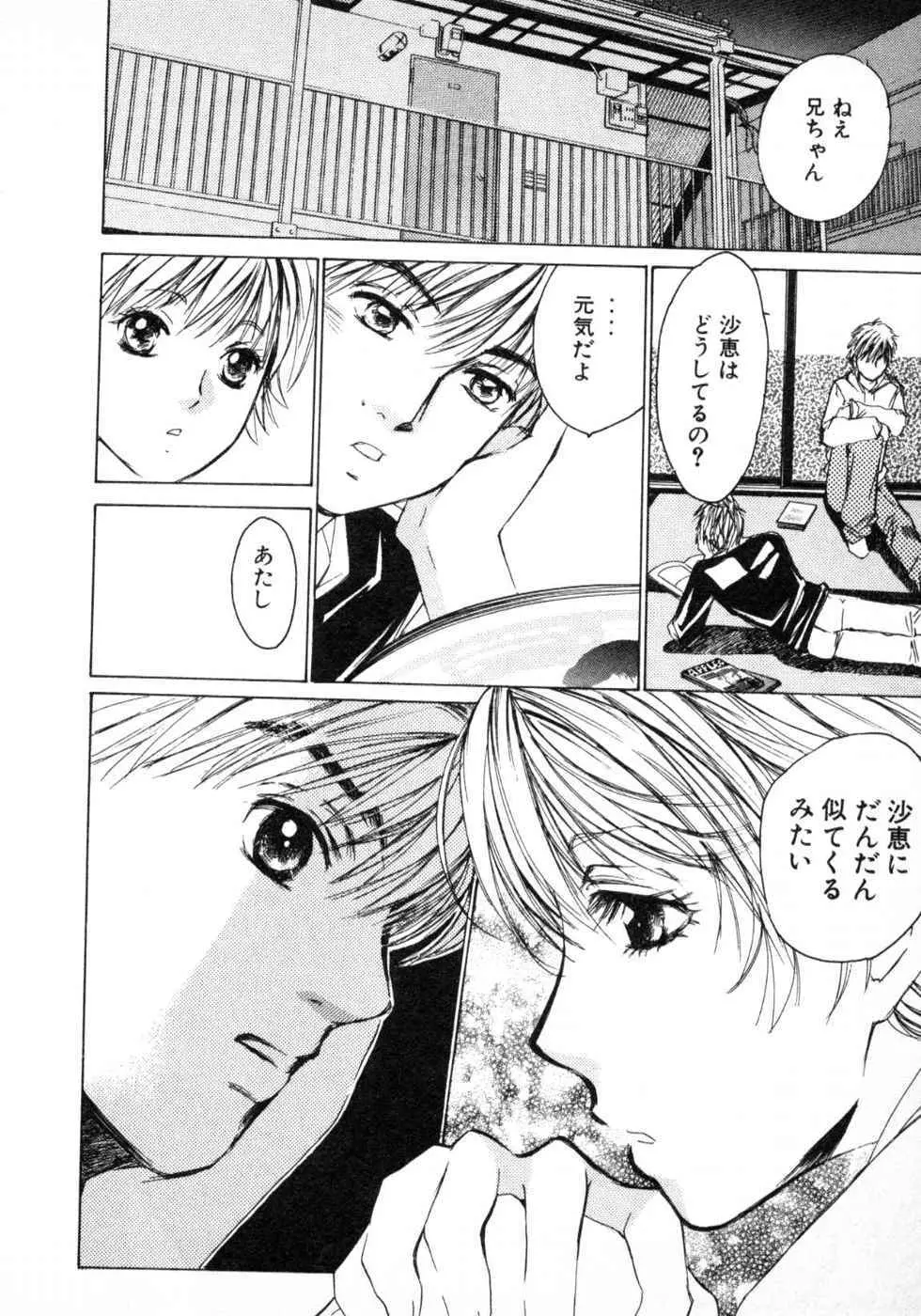 春よ、来い 第03巻 Page.124