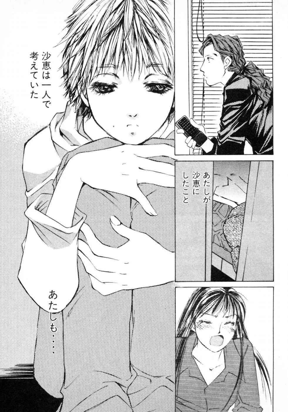 春よ、来い 第03巻 Page.125