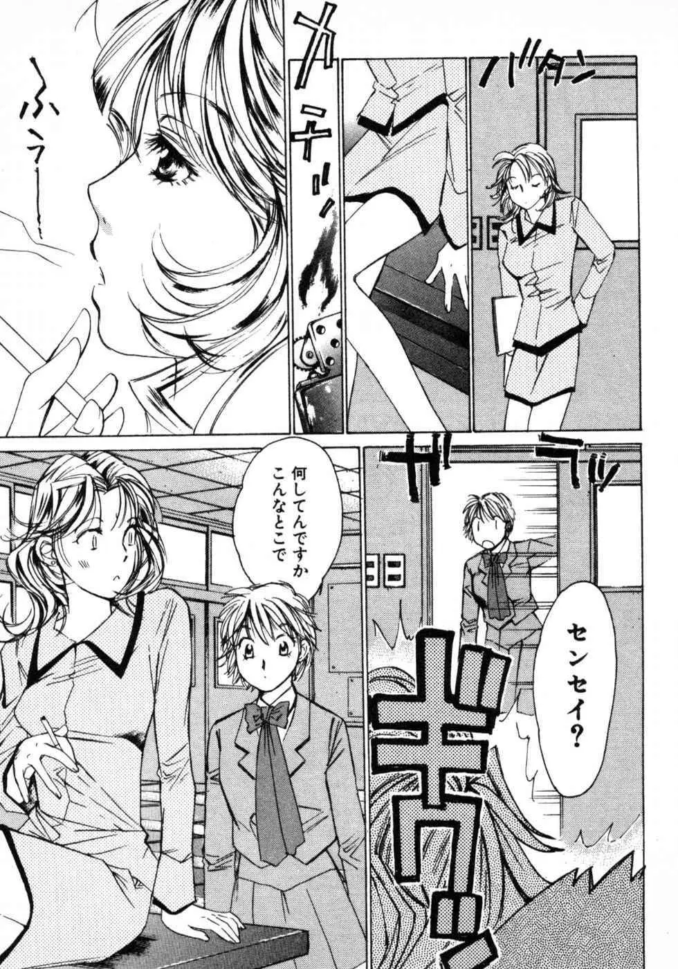 春よ、来い 第03巻 Page.127