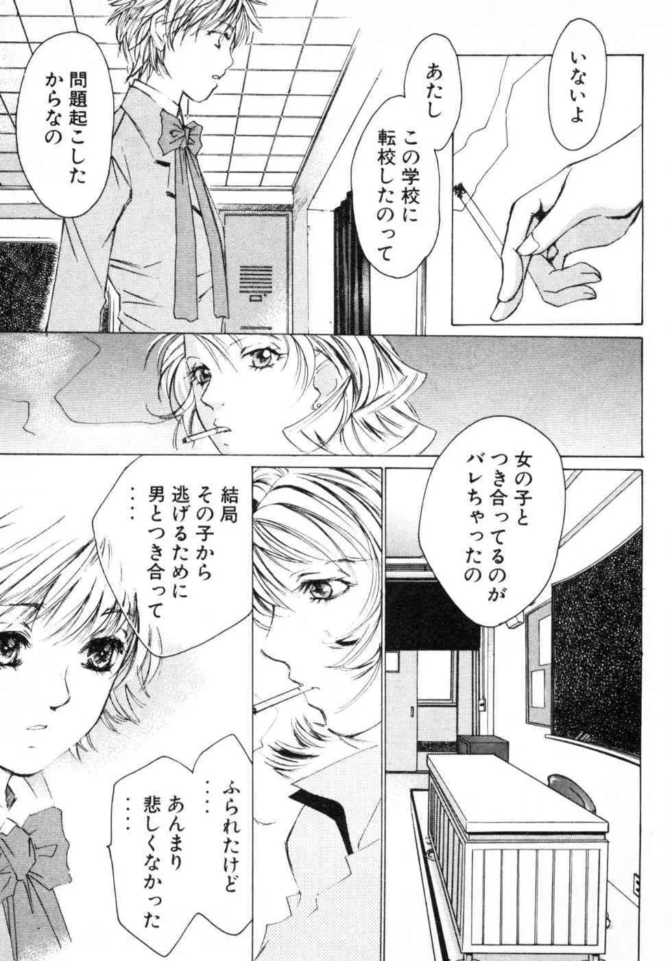 春よ、来い 第03巻 Page.129