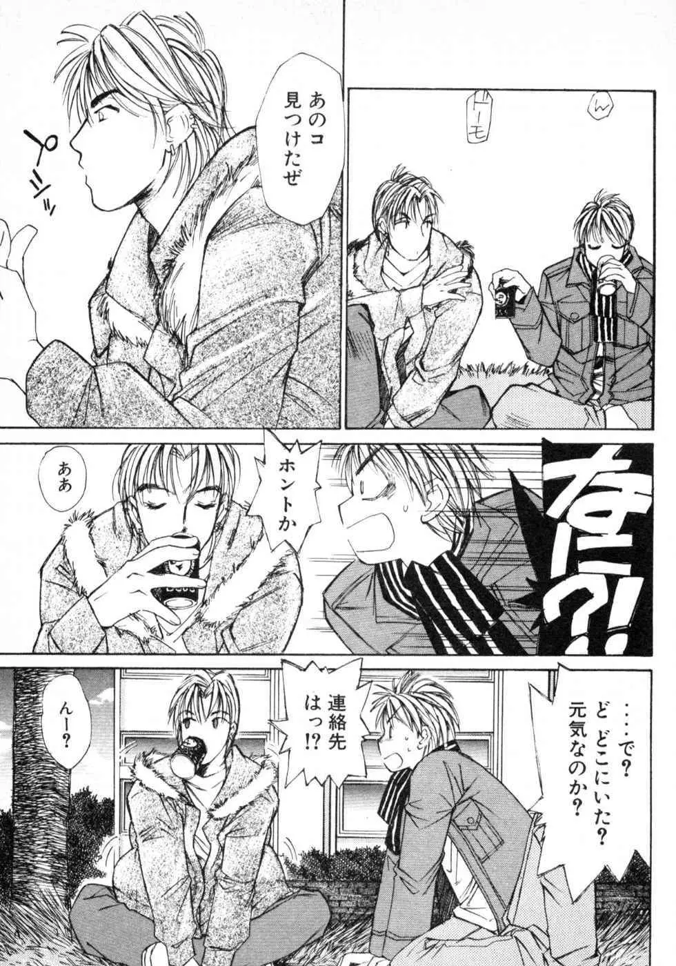春よ、来い 第03巻 Page.13
